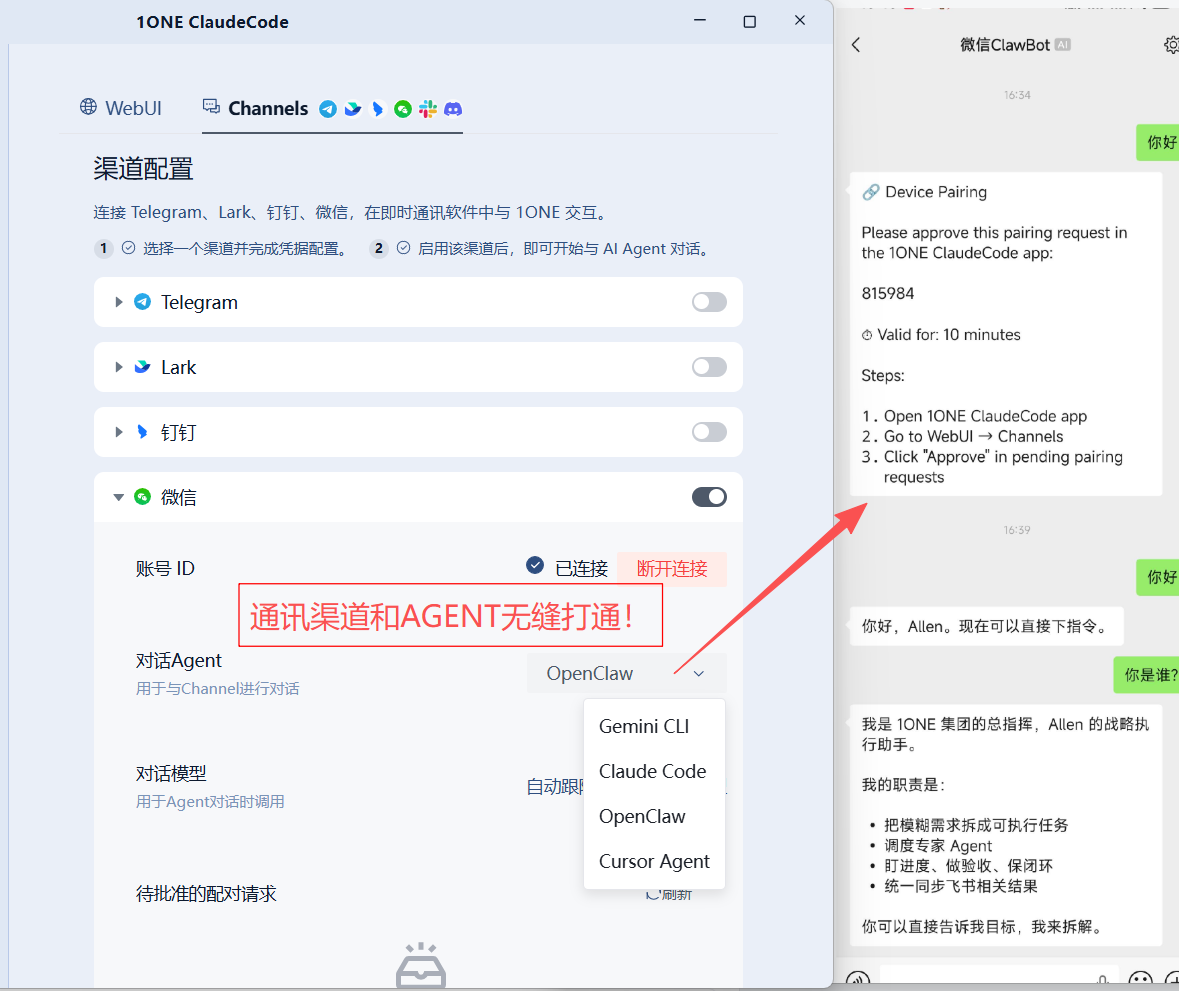 通讯渠道控制