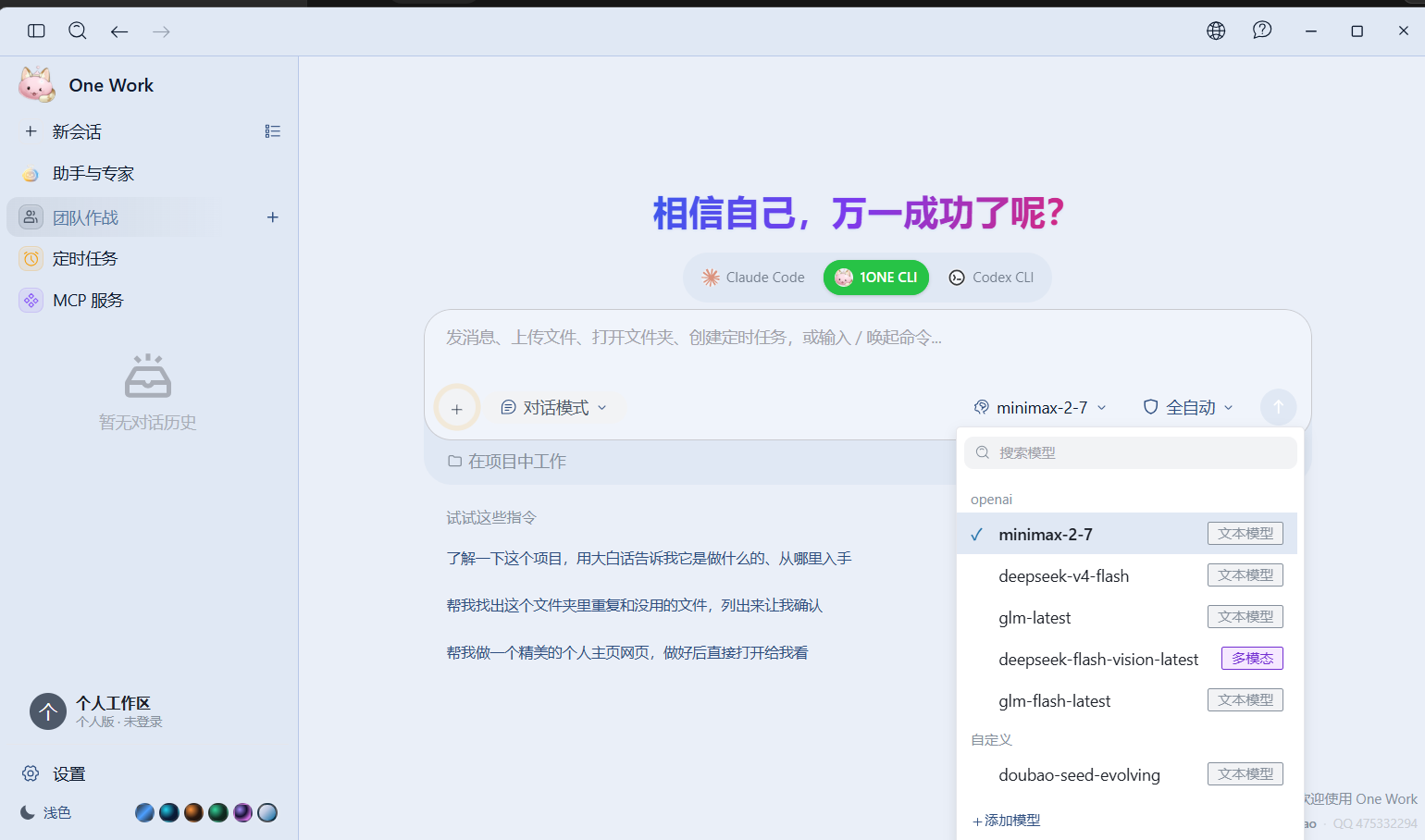 One Work 桌面客户端首页