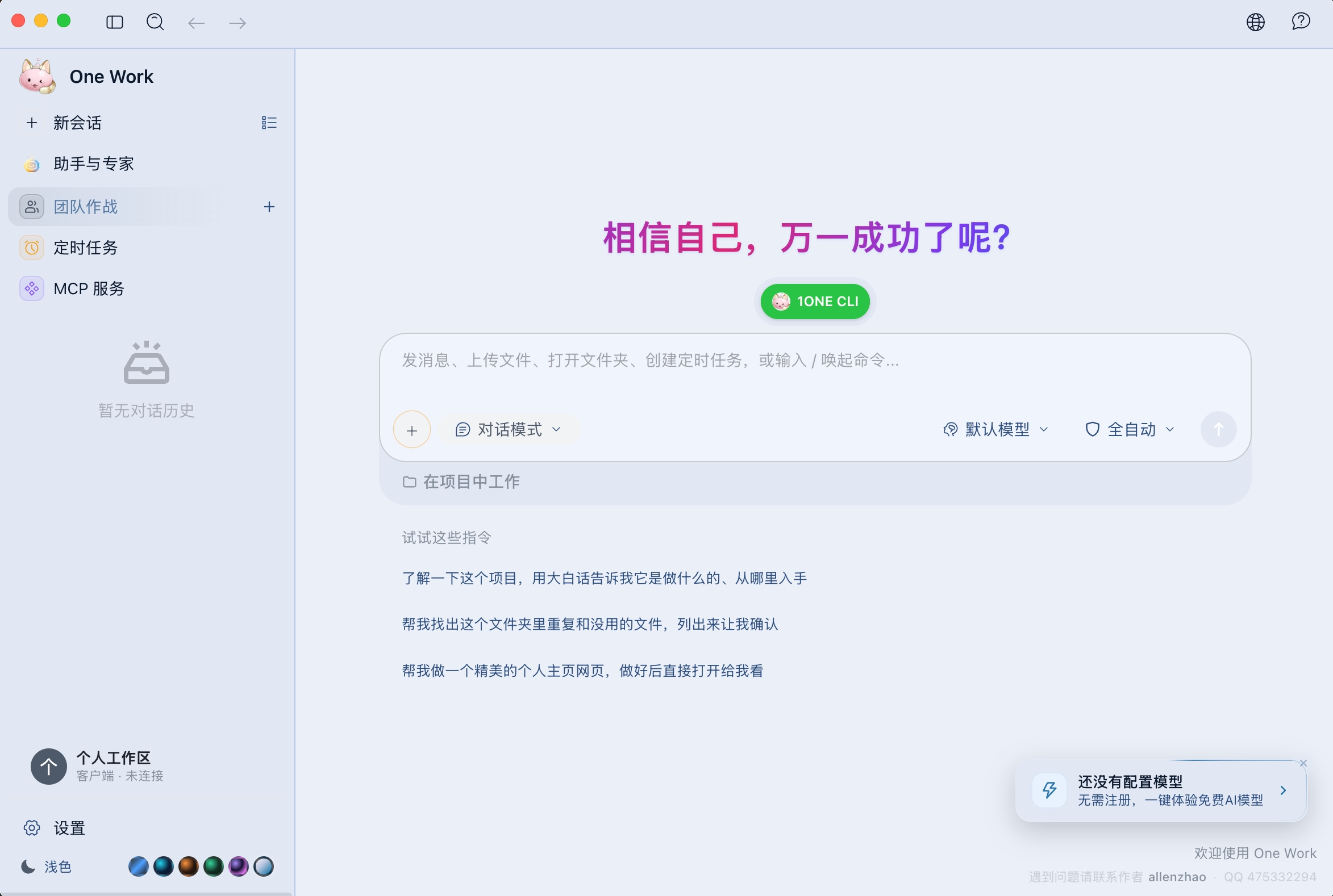 添加模型：官方平台
